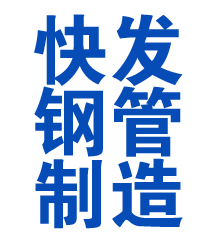 七台河方管厂